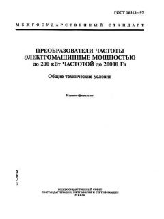 ГОСТ 16313-97