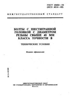 ГОСТ 10602-94