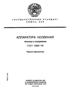 ГОСТ 16332-70