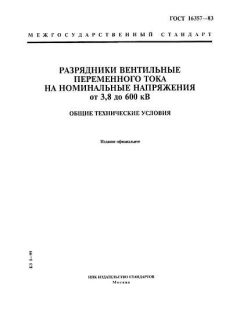 ГОСТ 16357-83