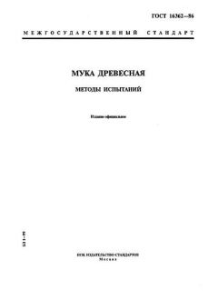 ГОСТ 16362-86