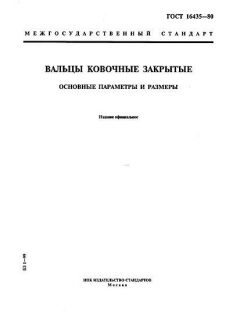 ГОСТ 16435-80