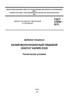 ГОСТ 31656-2012