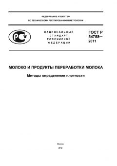 ГОСТ Р 54758-2011