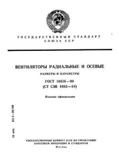 ГОСТ 10616-90