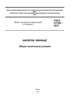 ГОСТ 31729-2012