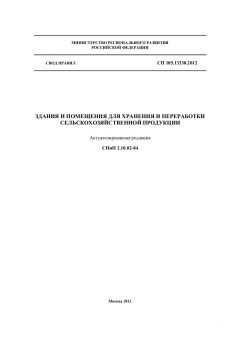 СП 105.13330.2012