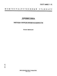 ГОСТ 16483.7-71