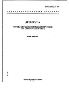 ГОСТ 16483.9-73