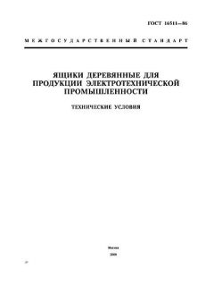 ГОСТ 16511-86