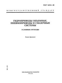ГОСТ 16516-80