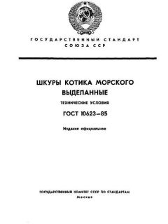 ГОСТ 10623-85