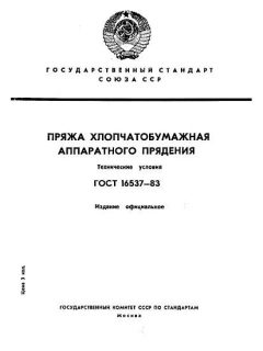 ГОСТ 16537-83