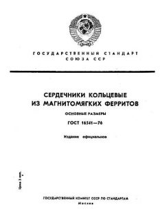 ГОСТ 16541-76