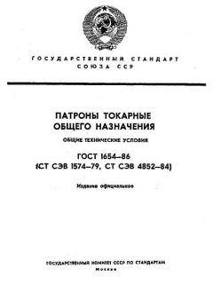 ГОСТ 1654-86