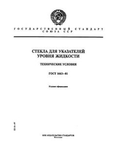 ГОСТ 1663-81
