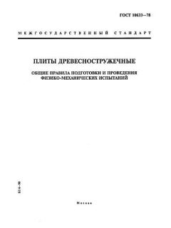 ГОСТ 10633-78