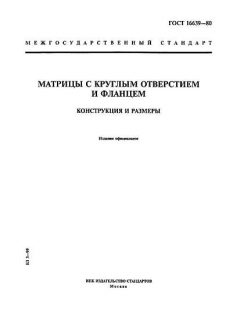 ГОСТ 16639-80