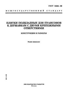ГОСТ 16666-80