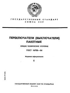 ГОСТ 16708-84