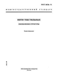 ГОСТ 16736-71