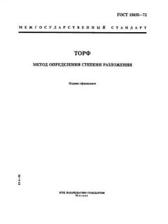 ГОСТ 10650-72