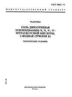 ГОСТ 10652-73