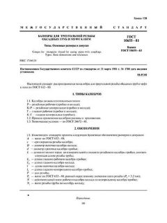 ГОСТ 10655-81
