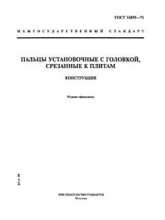 ГОСТ 16895-71