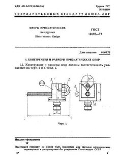 ГОСТ 16897-71