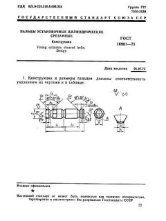 ГОСТ 16901-71