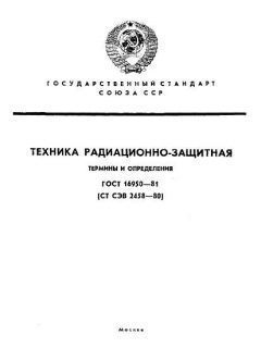 ГОСТ 16950-81