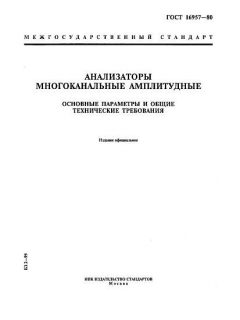 ГОСТ 16957-80