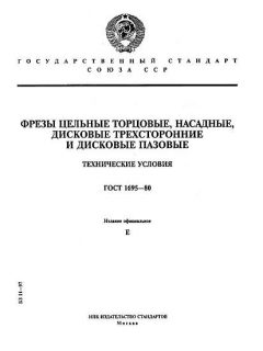 ГОСТ 1695-80