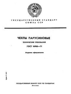 ГОСТ 16966-71