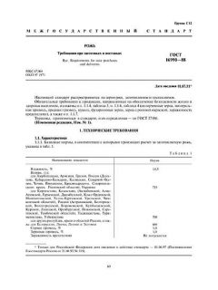 ГОСТ 16990-88