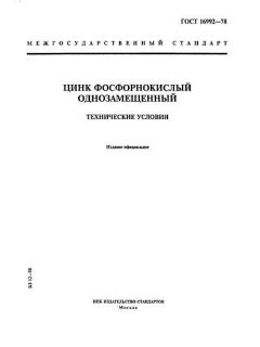 ГОСТ 16992-78