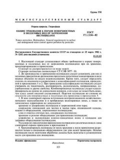 ГОСТ 17.1.3.04-82