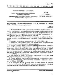 ГОСТ 17.2.4.02-81