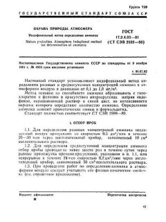 ГОСТ 17.2.4.03-81