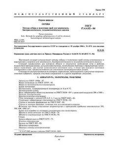 ГОСТ 17.4.4.02-84