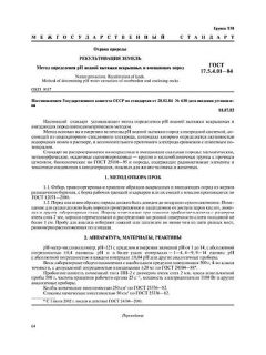 ГОСТ 17.5.4.01-84