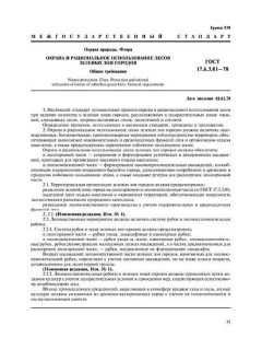 ГОСТ 17.6.3.01-78