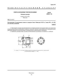 ГОСТ 17013-71