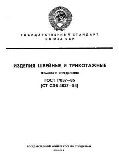 ГОСТ 17037-85
