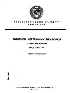 ГОСТ 17041-77