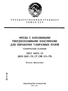 ГОСТ 10673-75