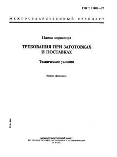 ГОСТ 17081-97
