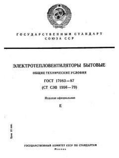 ГОСТ 17083-87