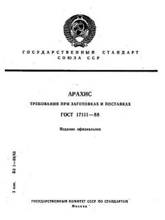 ГОСТ 17111-88